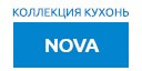 NOVA кухни купить в Щелково