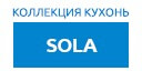 Sola купить в Щелково