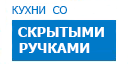 Скрытые ручки кухни купить в Щелково